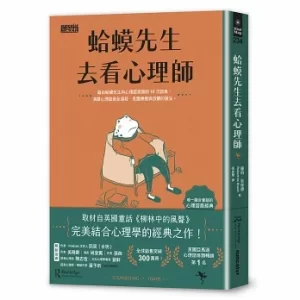 蛤蟆先生去看心理師