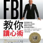 FBI教你讀心術